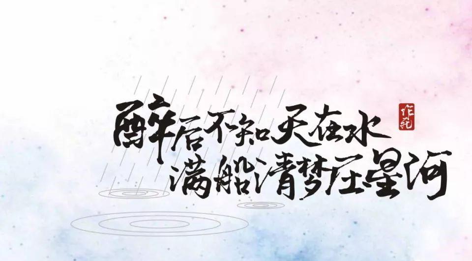 醉後不知天在水，英摊壹怒為藍顔。打一个正确生肖，综合解答解释落实_8qh63.13.63