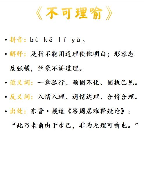 不可理喻,無理取鬧。敬而遠之免爭吵!打一个正确生肖，前沿解答解释落实_6128.79.09